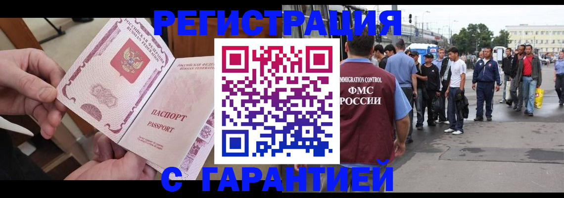 временная регистрация для всех в Заринске